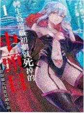 在线漫画 第七号档案 悬疑推理作品封面